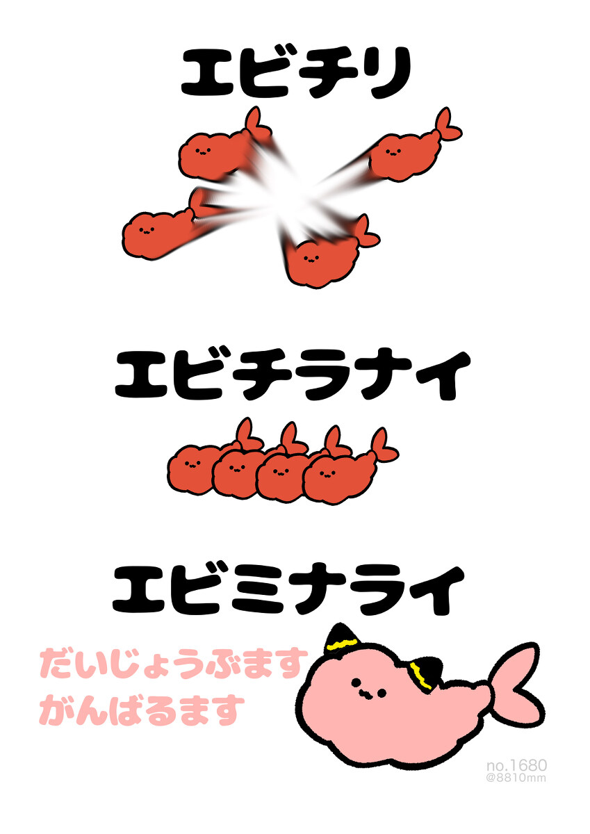 No.1680《虾米那莱》