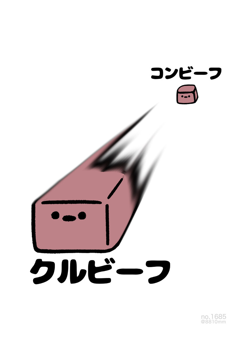 No.1685《库尔比夫》