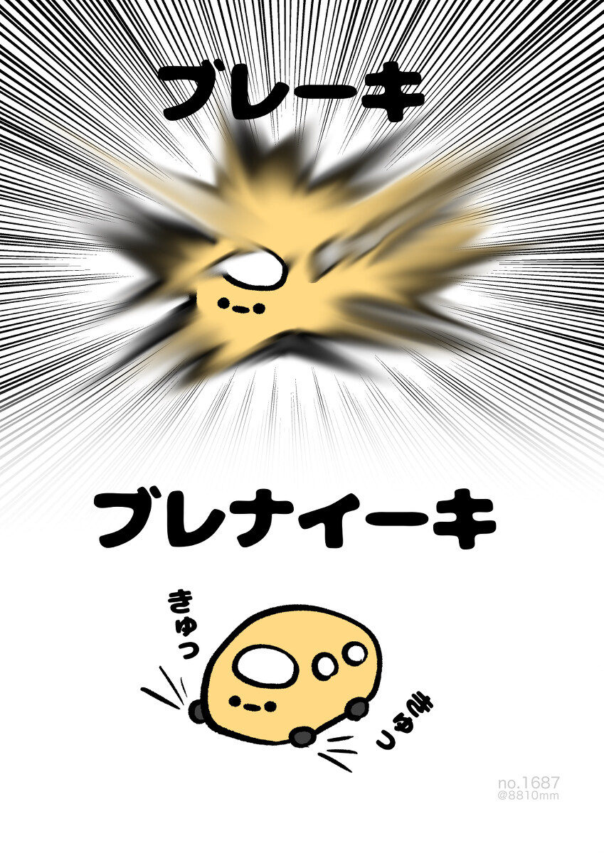 No.1687《刹车》